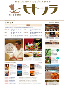 グルメ・レストランサイト「ヒトサラ」