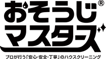 おそうじマスターズ