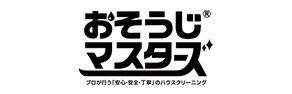 おそうじマスターズ