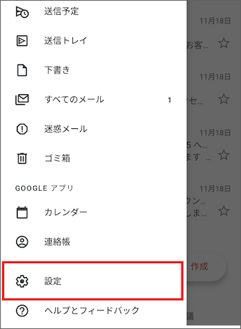 1.	Gmailを開き、左上の[≡]から[設定]を選択します。