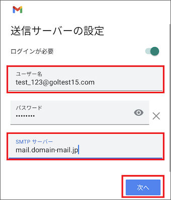 8.	[送信サーバーの設定]画面にて以下のとおり入力し[次へ]を選択します。
