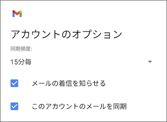 9.	[アカウントのオプション]の画面ではそのまま[次へ]を選択します。