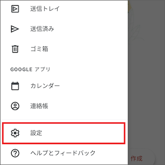 1.	Gmailを開き、左上の[≡]から[設定]を選択します。
