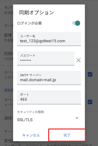 5.	[送信設定]は以下のとおり入力し[完了]を選択します。