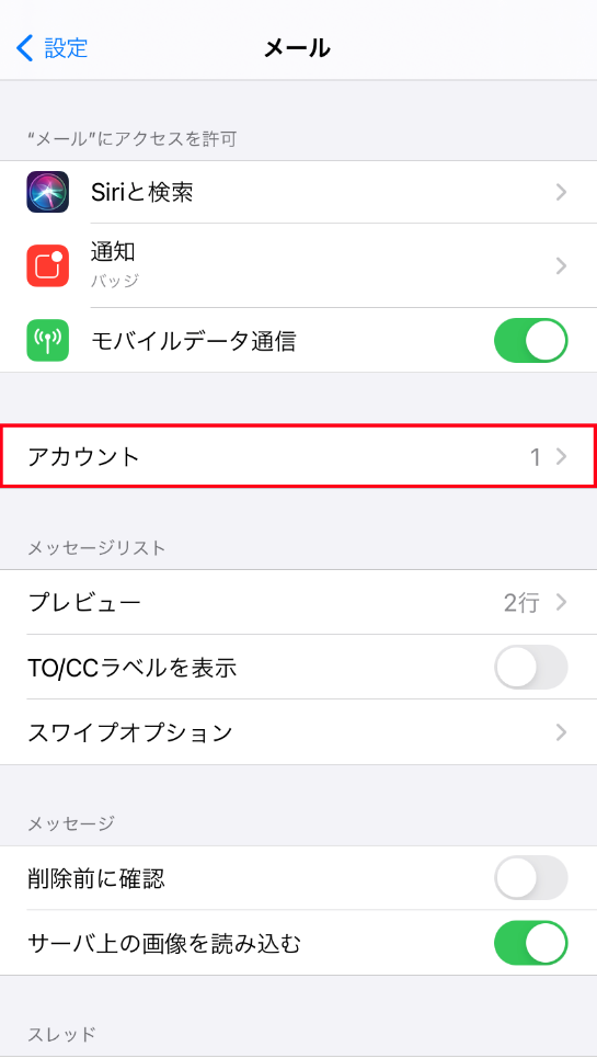 【アカウント】を選択します。