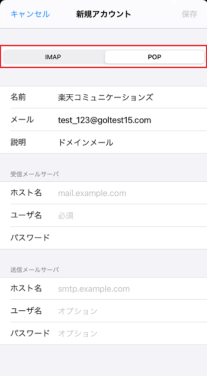 6.POPまたはIMAPを選択します。(任意でご選択ください)