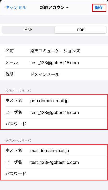 7. <ホスト名><ユーザ名><パスワード>を入力し【保存】をタップします。