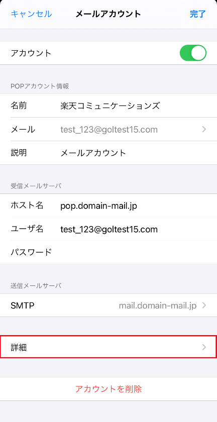 8.【詳細】をタップします。