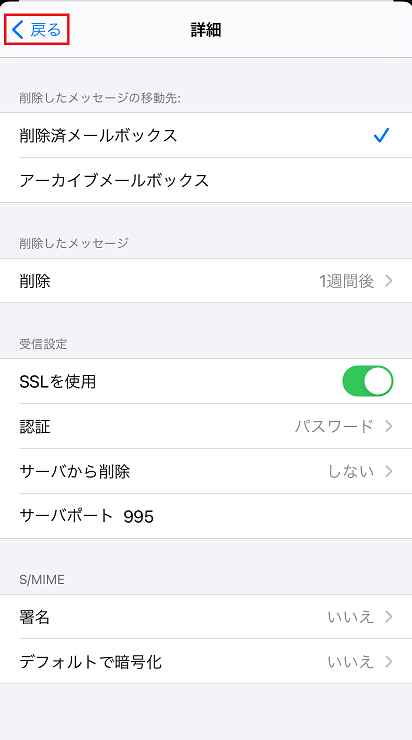 10.【戻る】をタップします。