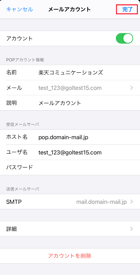 11.【完了】をタップします。