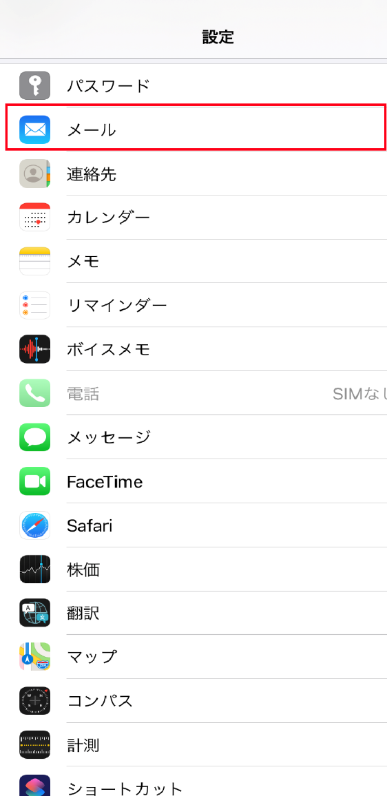【メール】をタップします。