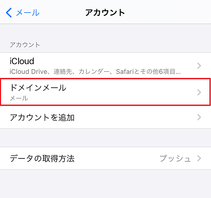 2. 確認したいアカウントタップします。