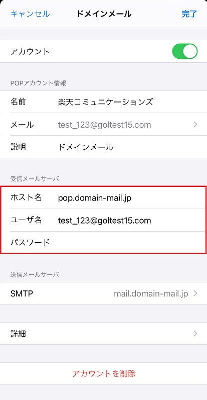 3.以下の入力内容を確認します。