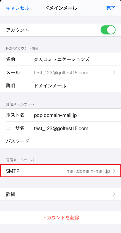 4.送信メールサーバを選択します。
