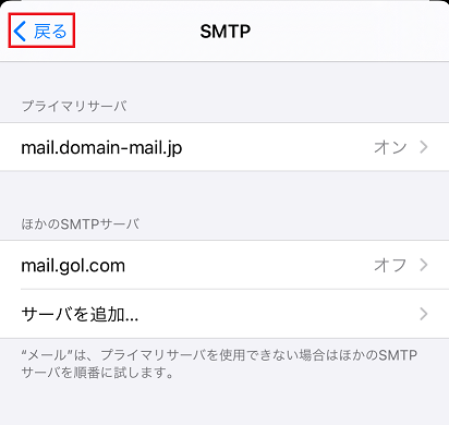 7.【戻る】をタップします。