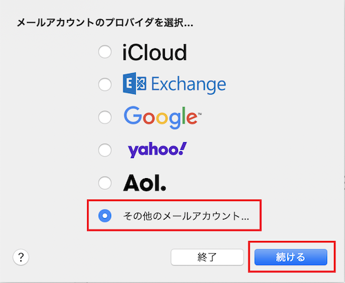 . [メールアカウントのプロバイダを選択...]画面が表示されます。[その他のメールアカウント...]を選択し続けるをクリックします。