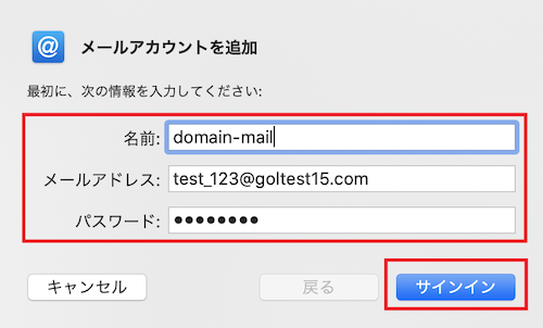 3. メールアカウント追加画面に以下を参考に情報入力をします。