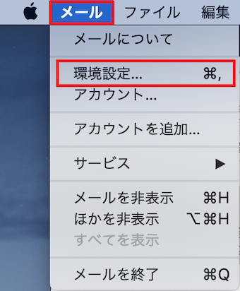 5. [Mail]から[環境設定]をクリックします。