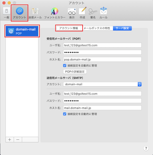 6. [アカウント]のタブより、作成したアカウントをクリックし、[アカウント情報]を確認します。