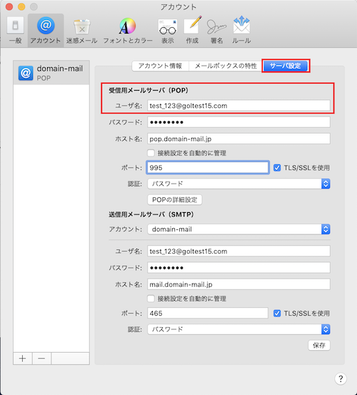 7.〔サーバ設定〕タブより、受信用メールサーバ（POP）のユーザ名はメールアドレスを全て入力します。
