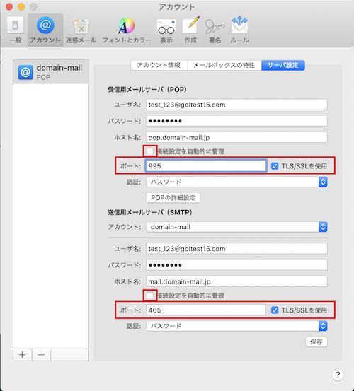 8. 以下を参考に受信用メールサーバ（POP）と送信用メールサーバ（SMTP）設定をします。