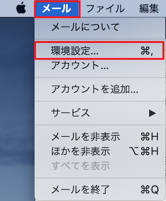 2. [Mail]から[環境設定]をクリックします。
