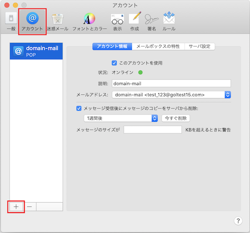 3. [アカウント]のタブより、[＋]マークをクリックします。