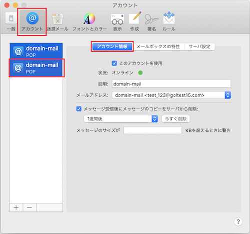 7. [アカウント]のタブより、作成したアカウントをクリックし、[アカウント情報]を確認します。