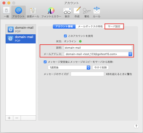 8.〔サーバ設定〕タブより、受信用メールサーバ（POP）のユーザ名はメールアドレスを入力