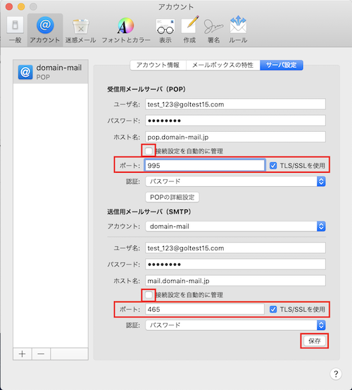 9.以下を参考に受信用メールサーバ（POP）と送信用メールサーバ（SMTP）設定をします。