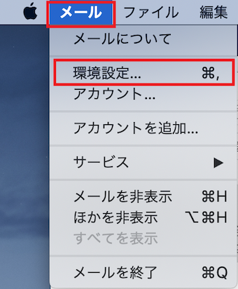 2.[Mail]から[環境設定]をクリックします。