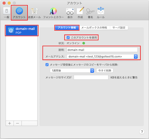 3. [アカウント]のタブから、左側の一覧から確認したいアカウントのアイコンを選択し[アカウント情報]のタブをクリックし、メールアドレスを確認します。