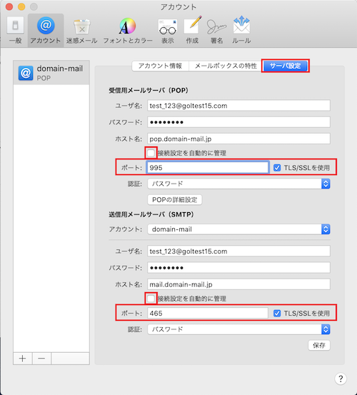 5.詳細な設定確認をするには、[接続設定を自動的に管理]のチェックをそれぞれ外してください。