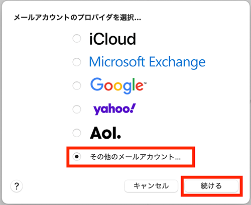 2.[メールアカウントのプロバイダを選択...]画面が表示されます。
