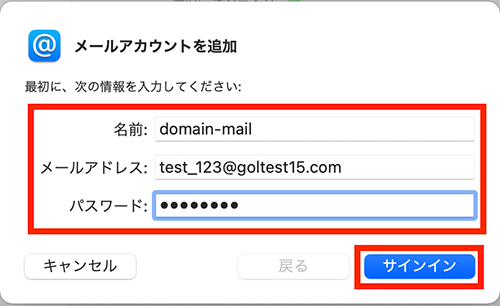 3. メールアカウント追加画面に以下を参考に情報入力をします。
