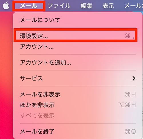 5. [メール]から[環境設定]をクリックします。