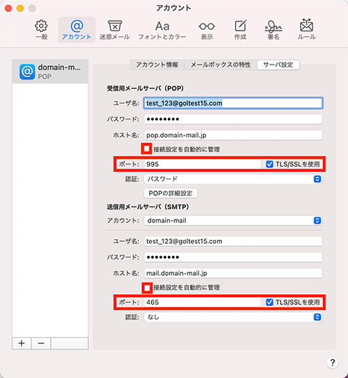 8.以下を参考に受信用メールサーバ（POP）と送信用メールサーバ（SMTP）設定をします。