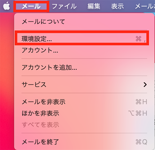 2.[メール]から[環境設定]をクリックします。