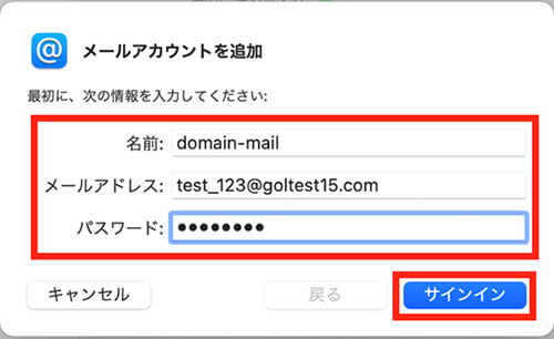 4.メールアカウント追加画面に以下を参考に情報入力をします。
