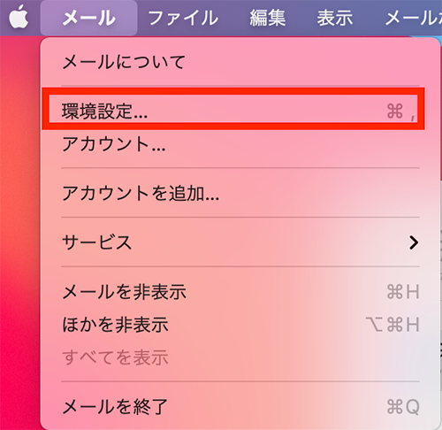 6.[メール]から[環境設定]をクリックします。