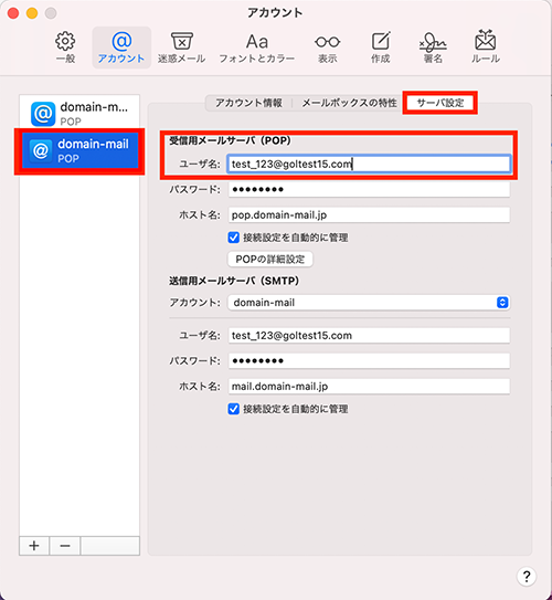 8.〔サーバ設定〕タブより、受信用メールサーバ（POP）のユーザ名はメールアドレスを入力
