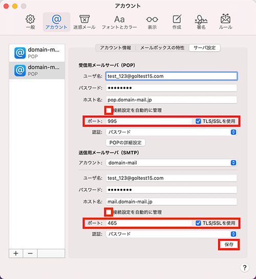 9.以下を参考に受信用メールサーバ（POP）と送信用メールサーバ（SMTP）設定をします。
