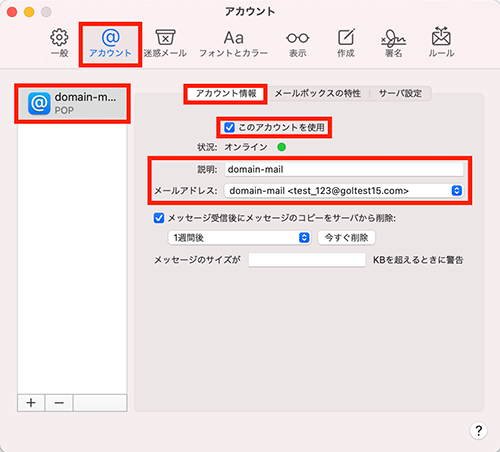 3.[アカウント]のタブから、左側の一覧から確認したいアカウントのアイコンを選択し
  [アカウント情報]のタブをクリックし、メールアドレスを確認します。