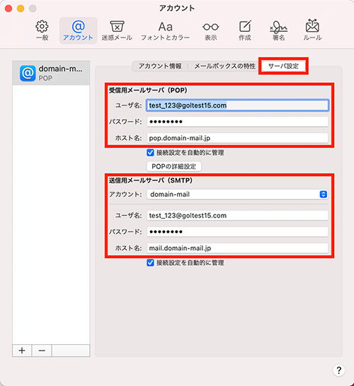4.[サーバ設定]タブをクリックします。