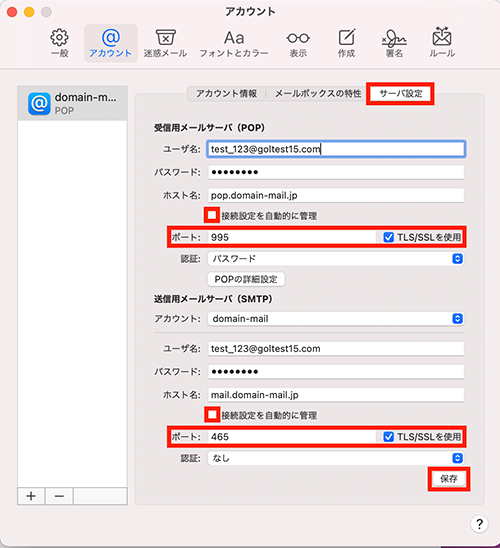 5.詳細な設定確認をするには、[接続設定を自動的に管理]のチェックをそれぞれ外してください。