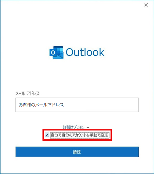 1.	起動後、以下の画面にメールアドレスを入力して［詳細オプション］をクリックします。