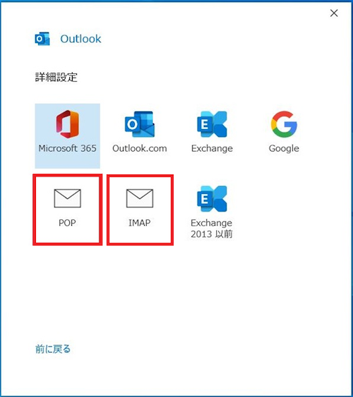 2.	［POP］または［IMAP］を任意で選択します。