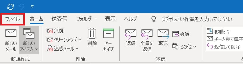 1. メニューの［ファイル］をクリックします。