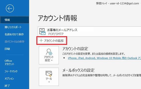 2. ［情報］より［+アカウントの追加］をクリックします。