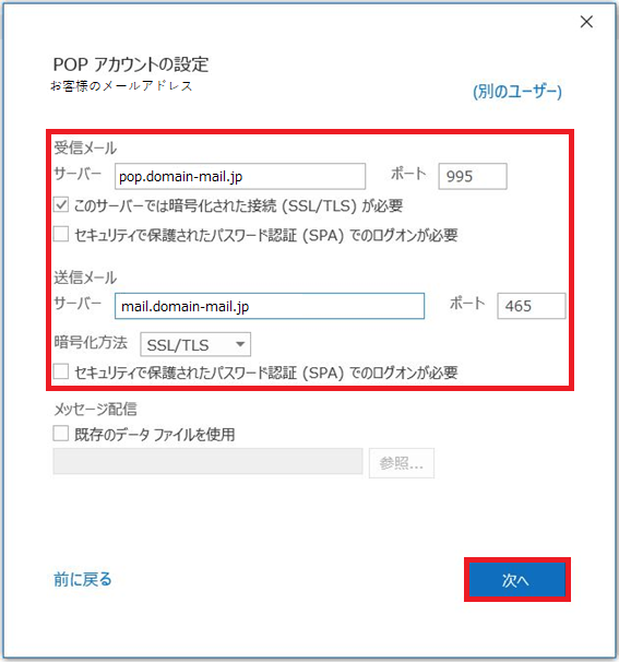 5. 以下を参考に情報を入力し、［次へ］をクリックします。